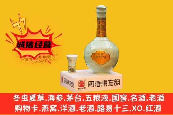 康定市上门回收四特酒价格