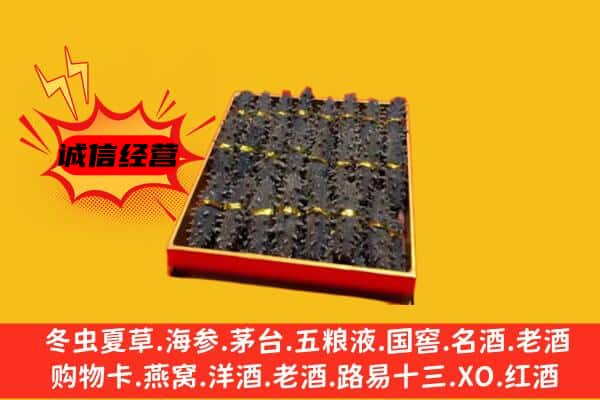 康定市回收海参